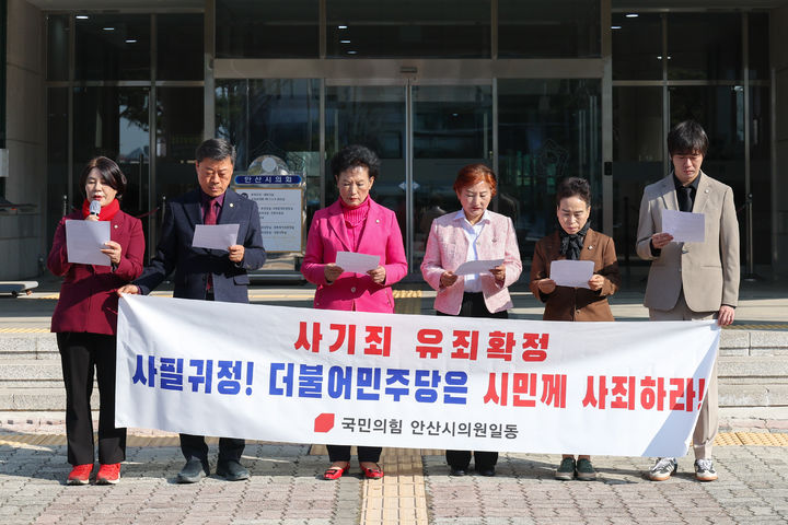 [안산=뉴시스] 안산시의회 국민의힘 의원들이 13일 안산시의회 앞에서 기자회견을 열고 양문석 전 국회의원이 당선무효형을 확정받은 것과 관련해 더불어민주당의 사과를 촉구하고 있다.(사진=안산시의회 국민의힘 제공) 2026.03.13.photo@newsis.com *재판매 및 DB 금지