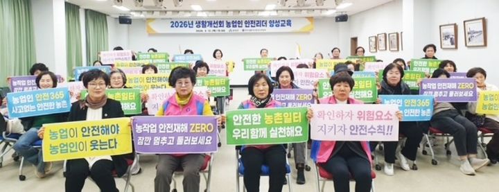 [함양=뉴시스] 함양군, 생활개선회원 대상 농업인 안전리더 육성 교육 (사진=함양군 제공) 2026. 03. 13. photo@newsis.com *재판매 및 DB 금지