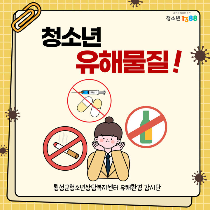[횡성=뉴시스] 청소년 유해물질 OUT 안내문. (사진=횡성군 제공) 2026.03.13. photo@newsis.com *재판매 및 DB 금지