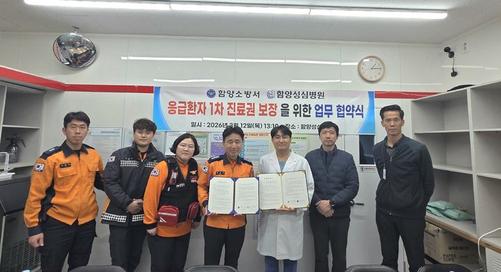 [함양=뉴시스] 함양소방서와 성심병원, 응급환자 진료권 보장 위해 업무협약 체결 (사진=함양소방서 제공) 2026. 03. 13. photo@newsis.com *재판매 및 DB 금지