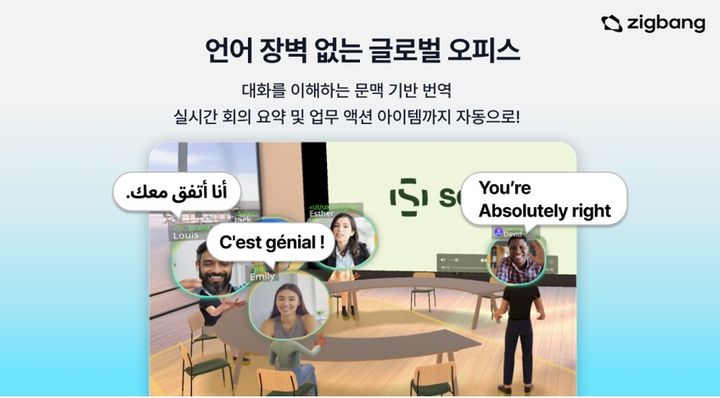[서울=뉴시스] 종합 프롭테크 기업 직방은 자사 가상오피스 플랫폼 '소마(Soma)'에 인공지능(AI) 기반 실시간 다국어 음성 인식과 번역 기능을 도입했다고 13일 밝혔다.(자료=직방 제공) 2026. 3. 13. *재판매 및 DB 금지