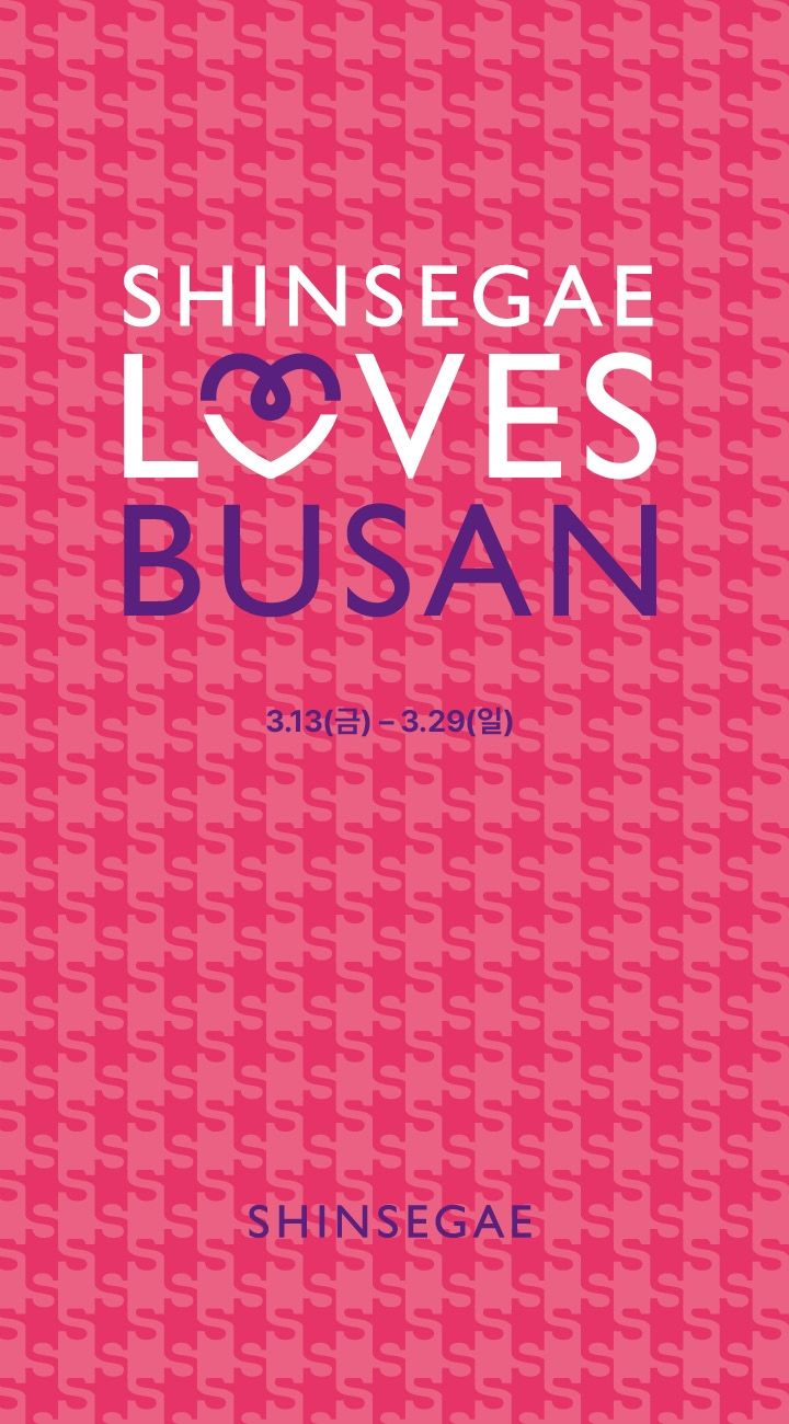 [부산=뉴시스] 부산 신세계 센텀시티는 오는 29일까지 기획전 '신세계 러브스 부산(SHINSEGAE LOVES BUSAN)'을 진행한다고 13일 밝혔다. (사진=신세계 제공) 2026.03.13. photo@newsis.com *재판매 및 DB 금지