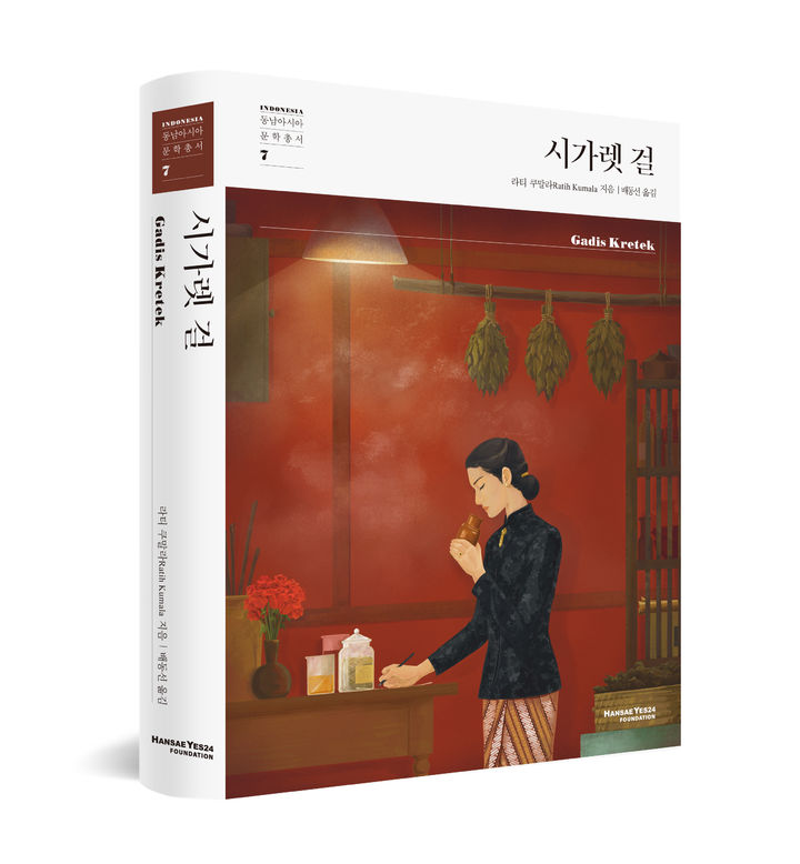 [서울=뉴시스] '시가렛 걸' (사진=한세예스24문화재단 제공) 2026.03.13. photo@newsis.com *재판매 및 DB 금지