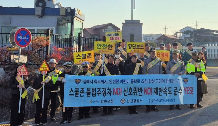 [합천=뉴시스] 합천경찰서, 신학기 어린이 교통사고 예방 유관기관 합동 캠페인 (사진=합천군 제공) 2026. 03. 13. photo@newsis.com *재판매 및 DB 금지
