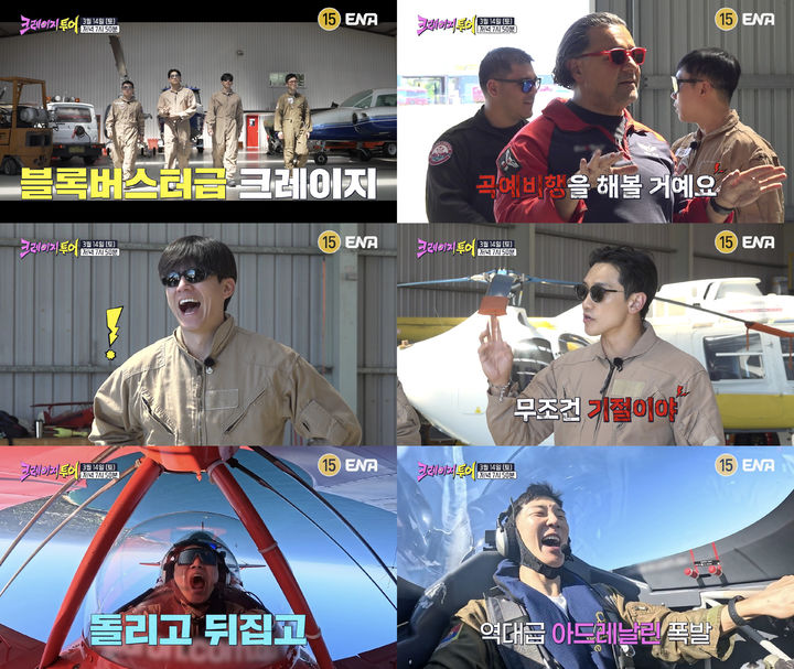 빠니보틀, 곡예비행 체험…"유서 써야 하는 거 아니냐"