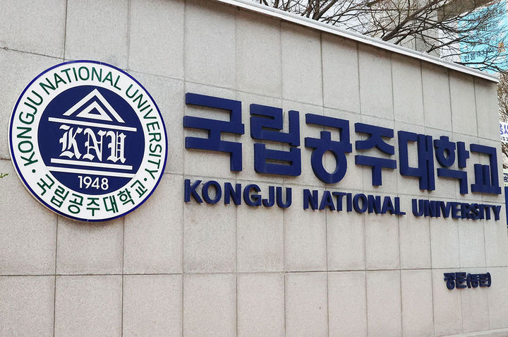 [교육소식]공주대, '지역 주도형 AI 대전환' 사업 선정 등