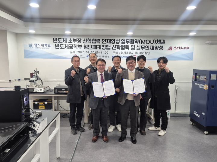 [서울=뉴시스] 명지대 반도체공정진단연구소와 아트랩(ArtLab) 관계자들이 지난달 20일 열린 업무협약식에서 기념 촬영을 하고 있다. (사진=명지대 제공) 2026.03.13. photo@newsis.com *재판매 및 DB 금지