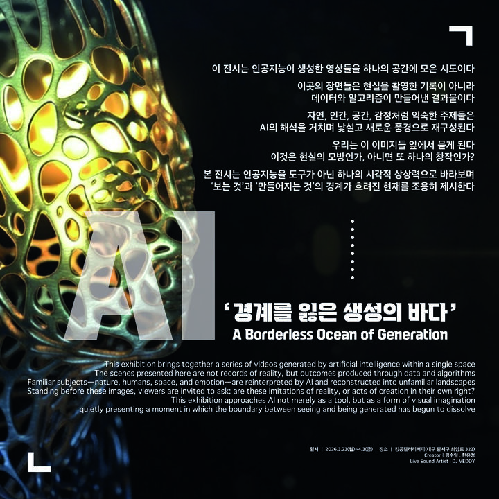 [대구=뉴시스] 인공지능(AI) 창작 탐색 기획전 'Popomo in AI(Post-postmodern in AI)' 홍보포스터. (사진=대구 남구문화원 제공) 2026.03.13. photo@newsis.com *재판매 및 DB 금지