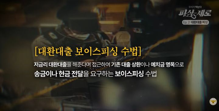 사진 경찰청 유튜브 캡처 *재판매 및 DB 금지