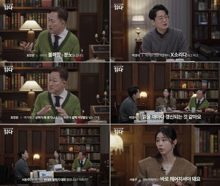 [서울=뉴시스]'범죄자의 편지를 읽다'(사진=웨이브 제공) 2026.03.13. photo@newsis.com *재판매 및 DB 금지