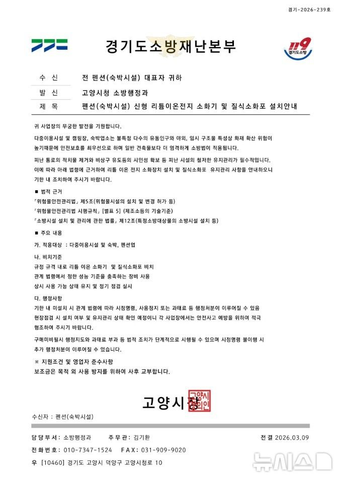 [고양=뉴시스] 조작된 공문서. (사진=고양시청 제공) 2026.03.13 photo@newsis.com