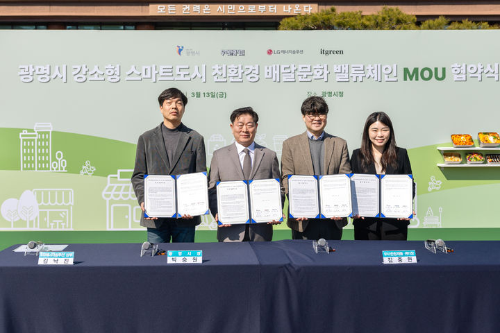 [광명=뉴시스] 박승원 경기 광명시장(왼쪽 두번째)이 13일 시청 잔디광장에서 LG에너지솔루션, 우아한형제들, 잇그린과 '친환경 배달문화 밸류체인 구축'을 위한 업무협약식을 체결하고 기념촬영을 하고 있다. 김낙진 LG에너지솔루션 상무(왼쪽부터), 박승원 광명시장, 김중현 우아한형제들 센터장, 김선 잇그린 대표이사. (사진=광명시 제공) 2026.03.13. photo@newsis.com *재판매 및 DB 금지