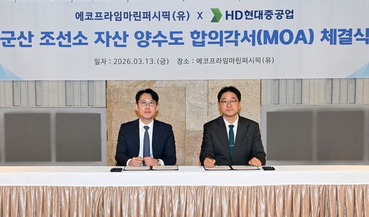 에코프라임마린퍼시픽은 HD현대중공업과 '군산조선소 자산양수도를 위한 합의각서'를 체결했다. 김익수 에코프라임마린퍼시픽 부사장(왼쪽), 최한내 HD현대중공업 기획부문장(사진=에코프라임마린퍼시픽 제공) *재판매 및 DB 금지