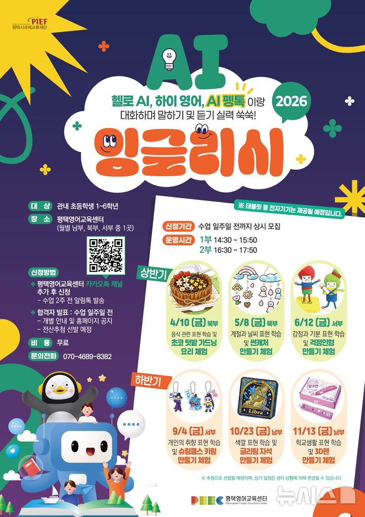 [평택=뉴시스] 'AI 잉글리시' 수강생 모집 안내 포스터 (사진=평택시 제공) 2026.03.13.photo@newsis.com 