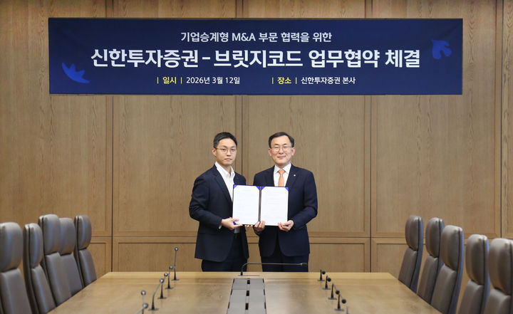 신한증권, 승계형 M&A 자문 강화 …브릿지코드와 MOU