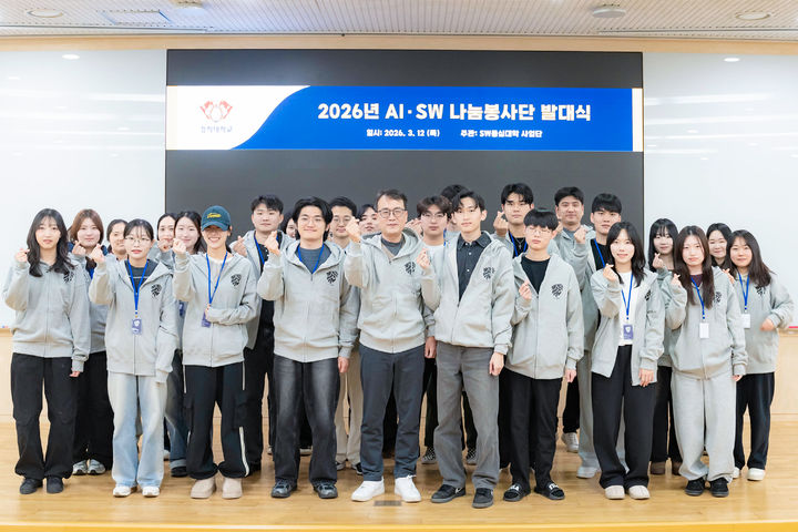 [서울=뉴시스] 지난 12일 열린 'AI·SW 나눔봉사단 발대식'에서 참가자들이 기념 촬영을 하고 있다. (사진=경희대 제공) 2026.03.13. photo@newsis.com *재판매 및 DB 금지