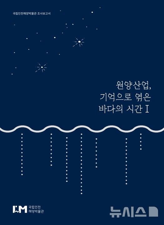 [서울=뉴시스] 원양산업 조사보고서 표지. 