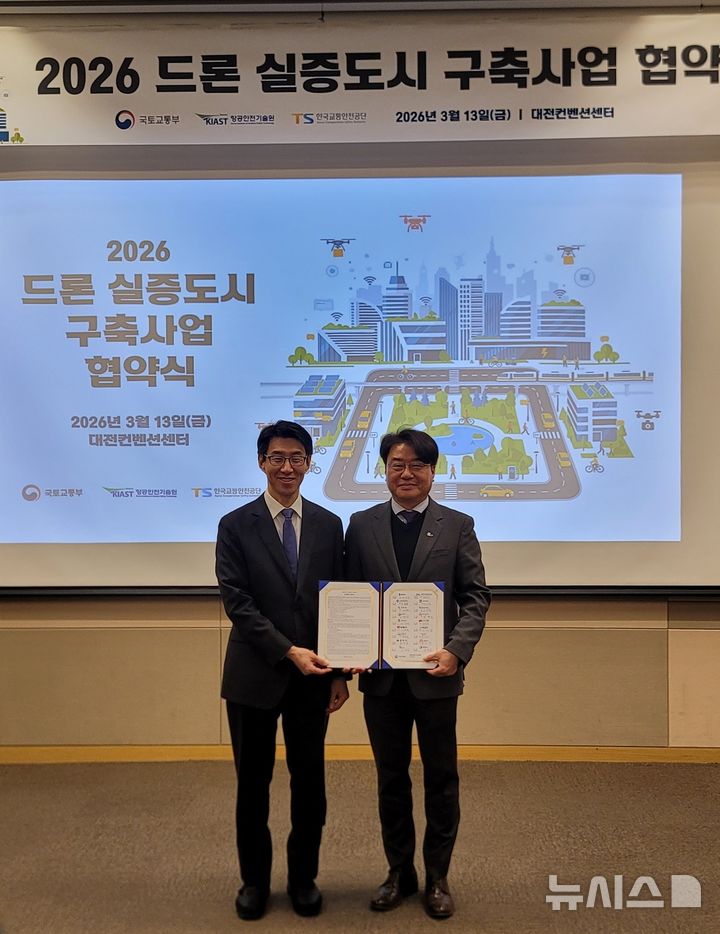 [밀양=뉴시스] 대전컨벤션센터에서 열린 올해 드론 실증도시 구축사업 협약식에서 이정곤 부시장(오른쪽)이 기념촬영을 하고 있다. (사진=밀양시 제공) 2026.03.13. photo@newsis.com 