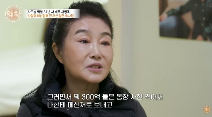 [서울=뉴시스] 배우 차영옥이 과거 연인에게 4억 원대의 금전적 피해를 입고 생계의 어려움을 겪고 있는 사연이 다시금 주목받고 있다. (사진=유튜브 채널 '특종세상-그때 그 사람' 캡처) 2026.03.13. photo@newsis.com *재판매 및 DB 금지