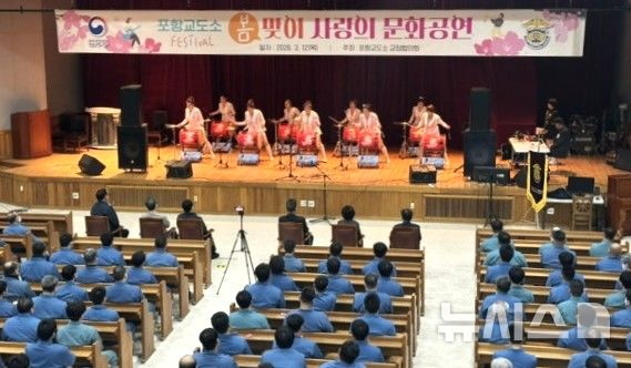 [포항=뉴시스] = 포항교도소 ‘봄맞이 사랑의 문화 공연’. 2026.03.13. photo@newsis.com