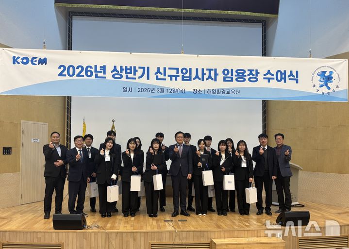 해양환경공단, 상반기 신규직원 11명 임용 - 뉴스 썸네일 이미지