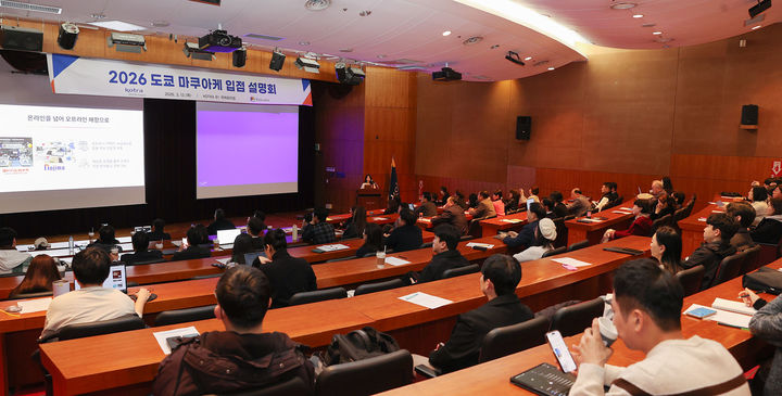 [서울=뉴시스] 지난 12~13일 서울 서초구 코트라 본사에서 열린 마쿠아케 입점 설명회의 모습. (사진=코트라 제공) 2026.3.15. photo@newsis.com *재판매 및 DB 금지