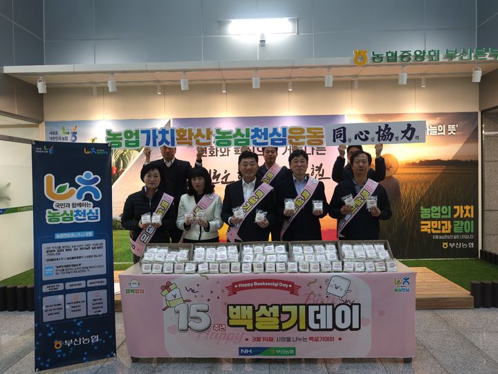 [부산=뉴시스] 부산농협은 13일 농협부산본부에서 '백설기데이'를 맞아 지역 쌀 소비 촉진을 위한 백설기 나눔 행사를 열었다. (사진=농협중앙회 부산본부 제공) 2026.03.13. photo@newsis.com *재판매 및 DB 금지