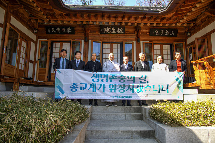 [서울=뉴시스] 13일 공동선언 '생명을 살리고 마음을 잇는 동행'을 발표한 한국종교지도자협의회 종교계 지도자들 (사진= 한국종교지도자협의회 제공) 2026.03.13. photo@newsis.com *재판매 및 DB 금지