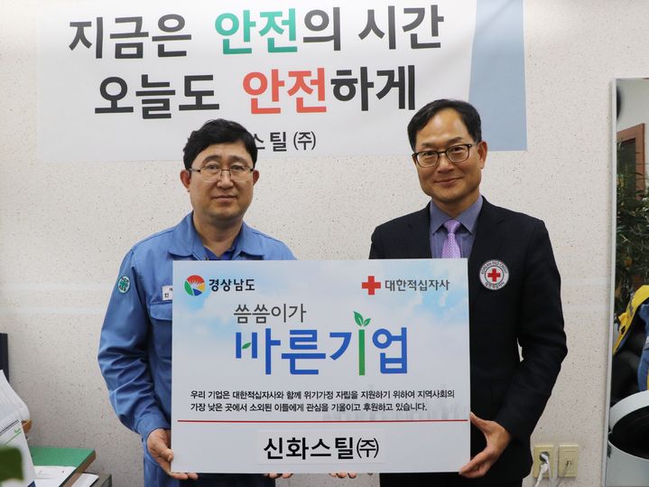 [창원=뉴시스]신화스틸㈜, 경남적십자사 씀씀이가 바른기업 472호. (사진=경남적십자사 제공) 2026.03.13.photo@newsis.com *재판매 및 DB 금지