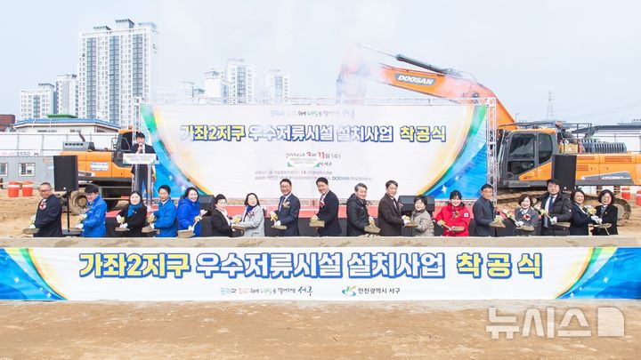 인천 서구, 가좌2지구 우수저류시설 착공…"침수 피해 예방"