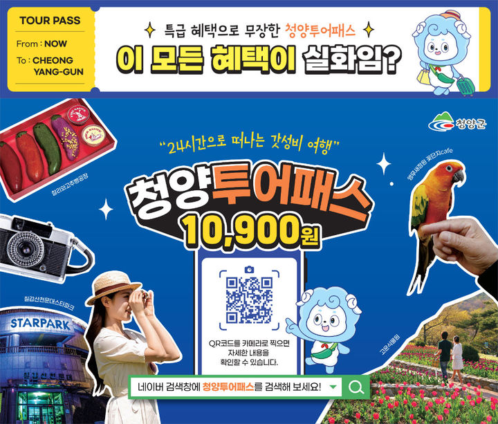 [청양=뉴시스] 청양 투어패스. (사진=청양군 제공) 2026.03.13. photo@newsis.com&nbsp; *재판매 및 DB 금지