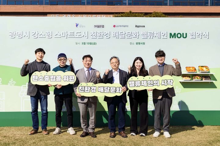 [서울=뉴시스]13일 경기도 광명 광명시청에서 우아한형제들 김중현 사업총괄책임자(가장 오른쪽), 광명시 박승원 시장(왼쪽에서 세번째) 등 협약기관 관계자들이 ‘광명시 스마트도시 친환경 배달문화 밸류체인 MOU’를 체결하고 기념사진을 촬영하고 있다.(사진=배달의민족 제공) *재판매 및 DB 금지 *재판매 및 DB 금지