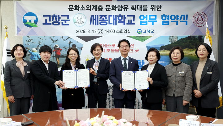 [고창=뉴시스] 13일 고창군청에서 열린 '문화소외계층 문화향유 확대를 위한 고창군·세종대학교 업무협약식', 심덕섭 군수(왼쪽 다섯번째)와 세종대 인문-IT융합연구원 김수연 원장(왼쪽 네번째)을 비롯한 양기관 관계자들이 기념사진을 찍고 있다. *재판매 및 DB 금지