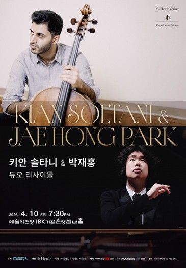 [서울=뉴시스] '키안 솔타니 & 박재홍 듀오 리사이틀' 포스터. (사진=마스트미디어 제공) 2026.03.13. photo@newsis.com *재판매 및 DB 금지