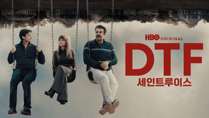 [주말의 OTT]하정우가 건물을 지키는 방법