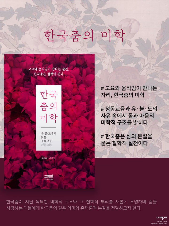 책과 춤이 만나는 소통의 장…무용가 이용희의 'K-댄스 책굿'