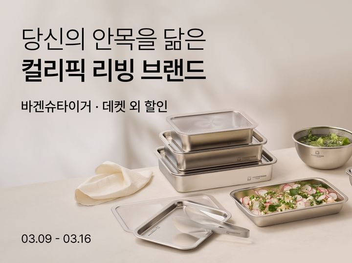 컬리 '3월 라이프 특가' *재판매 및 DB 금지