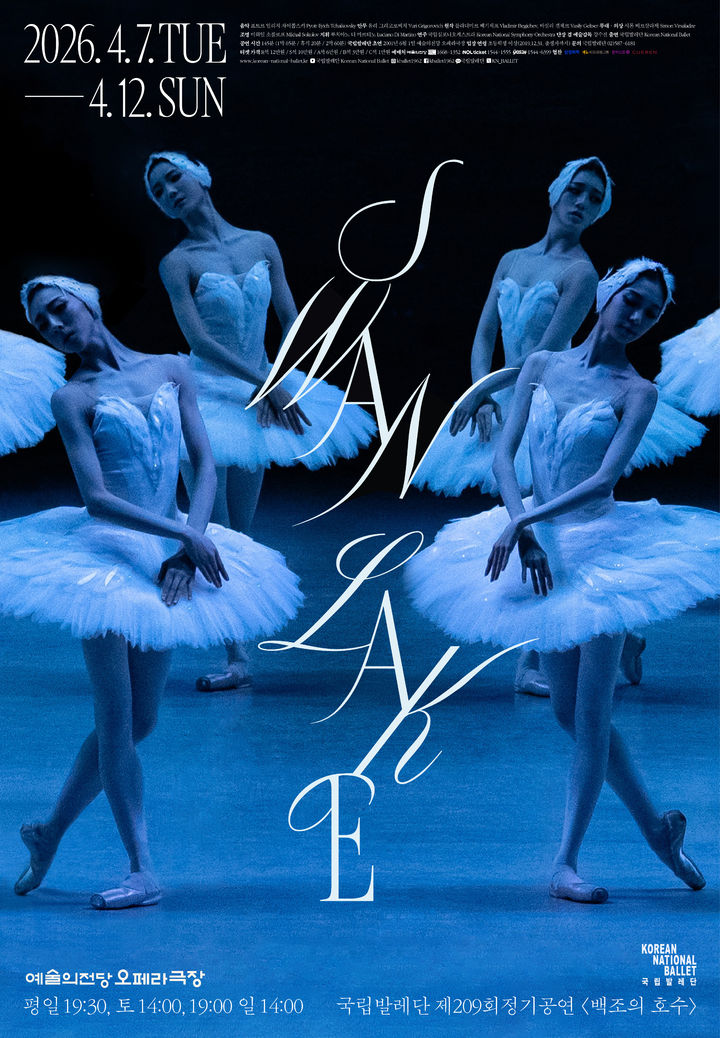 '백조의 호수' 포스터. (이미지=국립발레단 제공) *재판매 및 DB 금지
