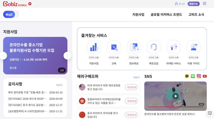 [서울=뉴시스] 고비즈 코리아 홈페이지 캡쳐. 2026.03.15. photo@newsis.com *재판매 및 DB 금지