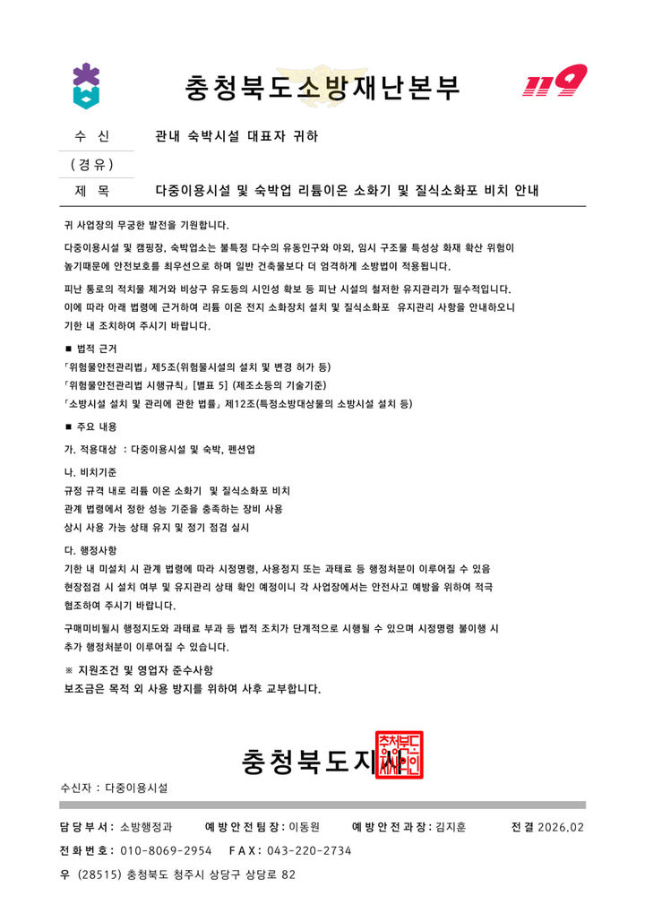 소방관서 사칭 허위 공문(사진=보은소방서 제공) *재판매 및 DB 금지