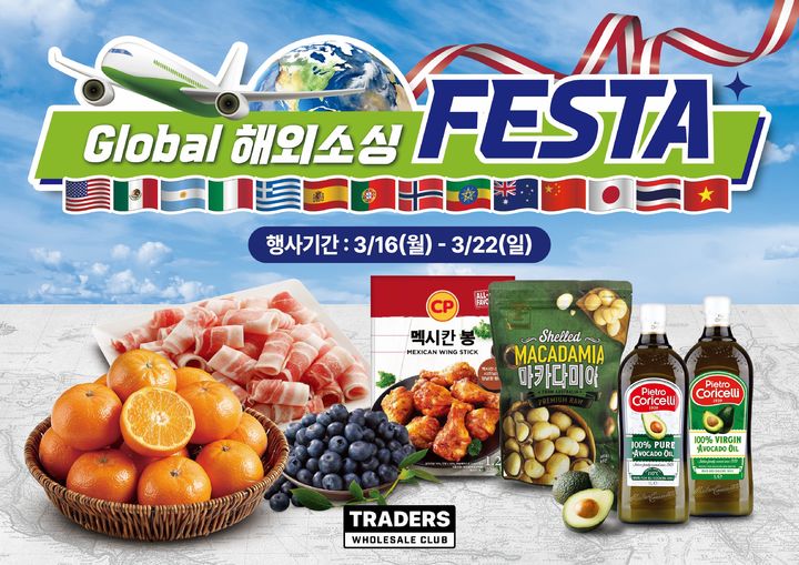 [서울=뉴시스] 트레이더스 글로벌 해외소싱 페스타 (사진=이마트 제공) 2026.03.13. photo@newsis.com *재판매 및 DB 금지