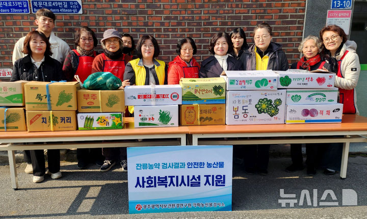 [광주=뉴시스] 광주보건환경연구원, 안전 농산물 복지시설 지원. (사진=광주보건환경연구원 제공). photo@newsis.com *재판매 및 DB 금지