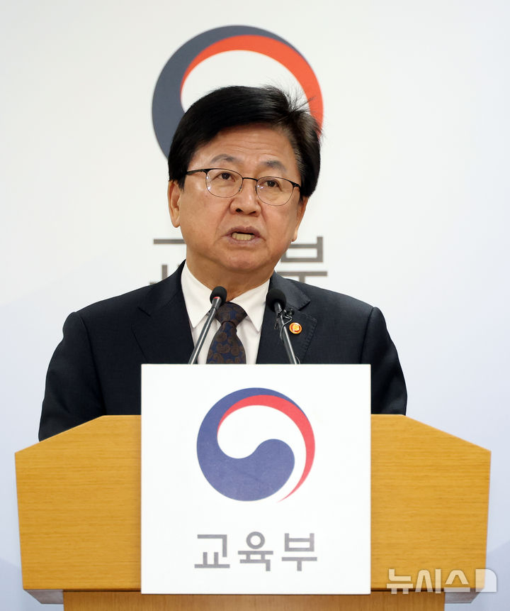 [세종=뉴시스] 강종민 기자 = 최교진 교육부 장관이 13일 세종시 정부세종청사에서 서울을 제외한 지역의 32개 대학의 2027학년도~2031학년도 의과대학 학생 정원 배정안을 발표하고 있다. 2026.03.13. ppkjm@newsis.com