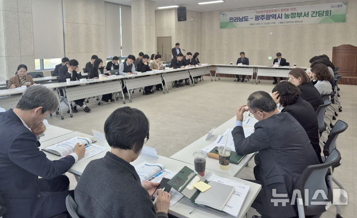 [광주=뉴시스] '전남·광주 농정부서 간담회'. (사진=광주시청 제공). photo@newsis.com *재판매 및 DB 금지