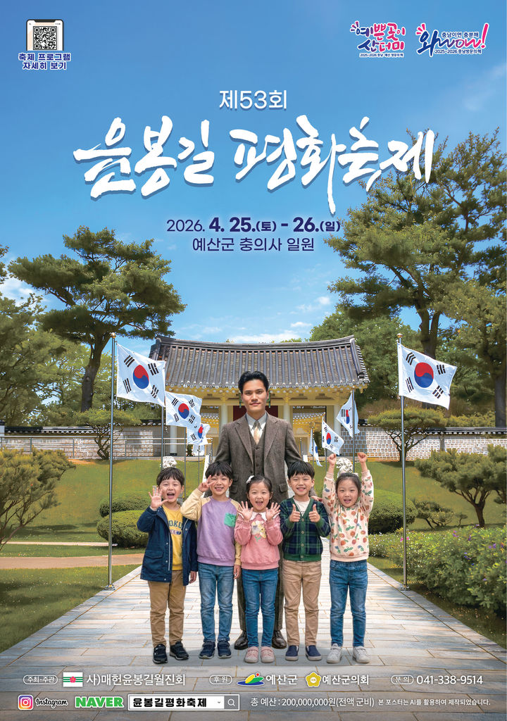[예산=뉴시스] 제53회 윤봉길 평화축제 공식 홍보물. (사진=예산군 제공) 2026.03.14. photo@newsis.com *재판매 및 DB 금지