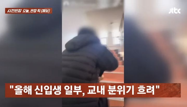 [뉴시스] 학교 복도와 화장실 등 교내 곳곳에서 고등학생들이 흡연하는 장면이 담긴 영상이 온라인에서 확산되며 논란이 커지고 있다. (사진=JTBC '사건반장' 캡처) *재판매 및 DB금지 *재판매 및 DB 금지
