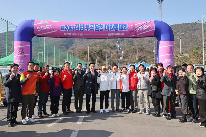 [창녕=뉴시스] 박완수 경남도지사와 제20회 창녕 부곡온천 마라톤대회 참석자들이 출발신호 후 기념촬영을 하고 있다. (사진=경남도 제공) 2026.03.14. photo@newsis.com *재판매 및 DB 금지
