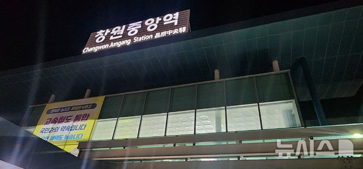 [창원=뉴시스] 창원중앙역. (사진=뉴시스 DB). photo@newsis.com 