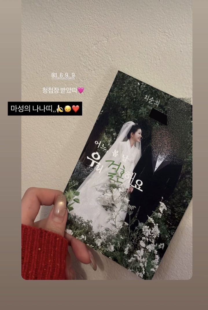 [서울=뉴시스] 최준희 청접장. (사진 = 인스타그램 캡처) 2026.03.15. photo@newsis.com *재판매 및 DB 금지