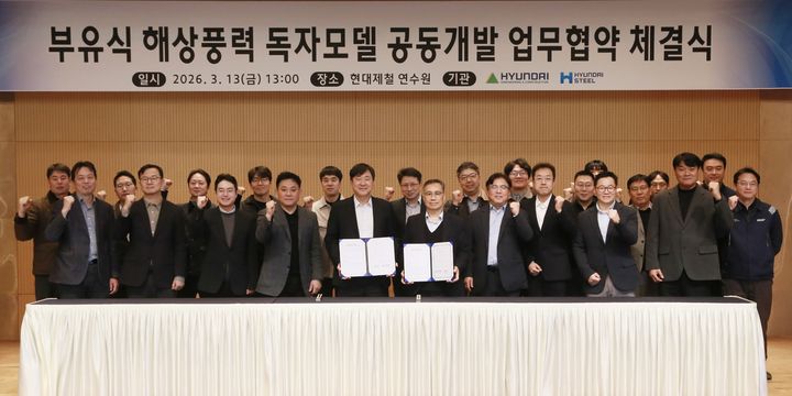 [서울=뉴시스] 김재영 현대건설 기술연구원장(중앙 왼쪽)과 정유동 현대제철 연구개발본부장 등 양사 주요 관계자들이 지난 13일 충남 현대제철 당진제철소에서 '부유식 해상풍력 독자모델 공동개발 업무협약 체결식' 기념 촬영을 하고 있다. (사진=현대건설 제공) 2026.03.15. photo@newsis.com *재판매 및 DB 금지
